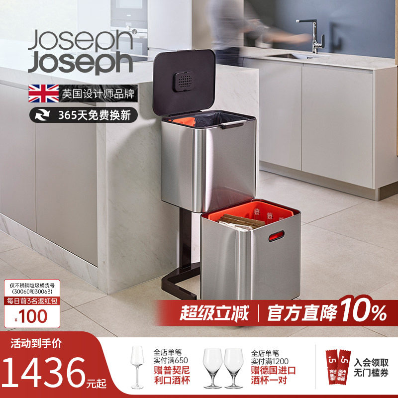Joseph Joseph分类垃圾桶高颜值高级轻奢干湿分离双层大