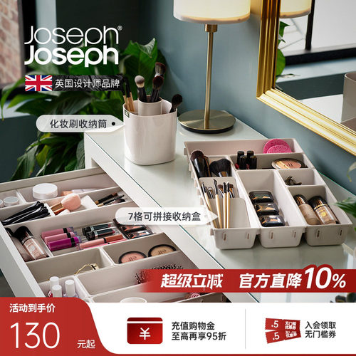 英国joseph化妆品收纳盒
