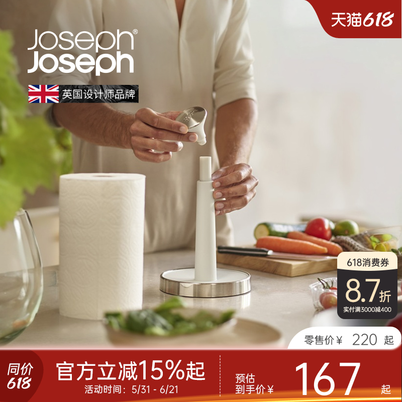 Joseph Joseph厨房卷纸器纸巾架套装家用创意纸架收纳架子 851688