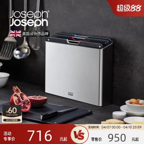 Joseph不锈钢分类菜板