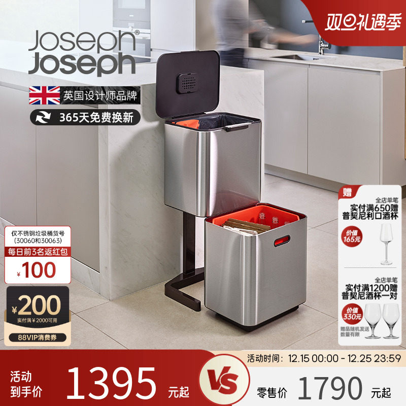 Joseph Joseph分类垃圾桶高颜值高级轻奢干湿分离双层大容量30060