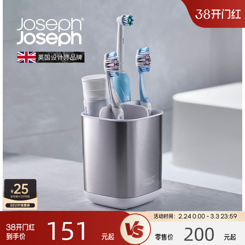 Joseph Joseph高端牙刷用品收纳盒洗漱台牙杯置物架不锈