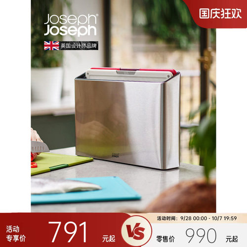 英国Joseph分类砧板抗菌不锈钢