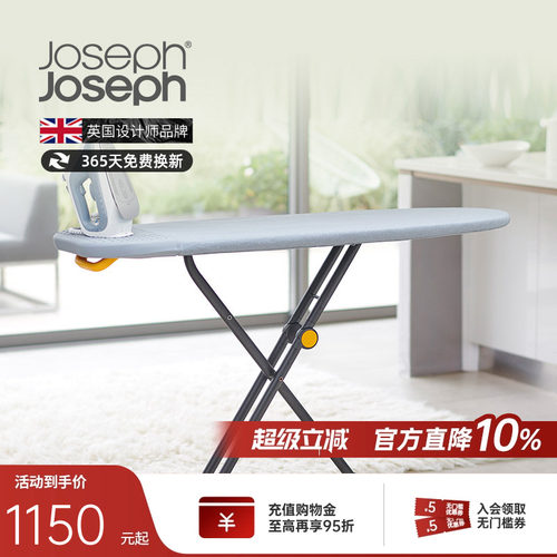 英国joseph可折叠高端熨衣板家用