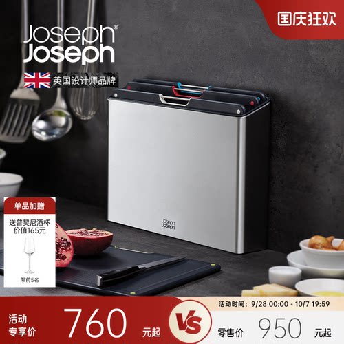 Joseph不锈钢分类菜板