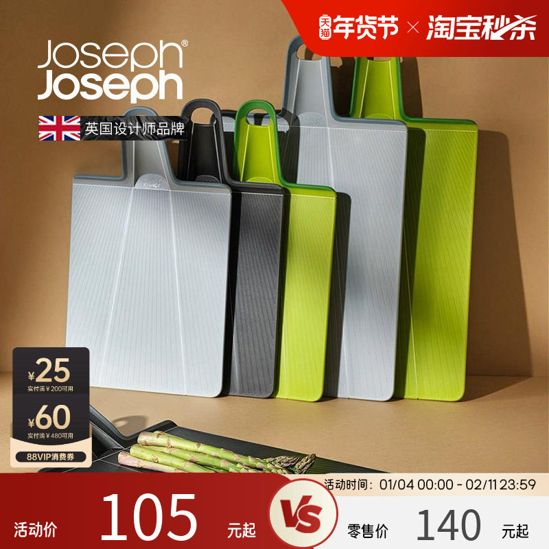 JosephJoseph折叠水果切菜板抗菌家用食品级小砧板案板 