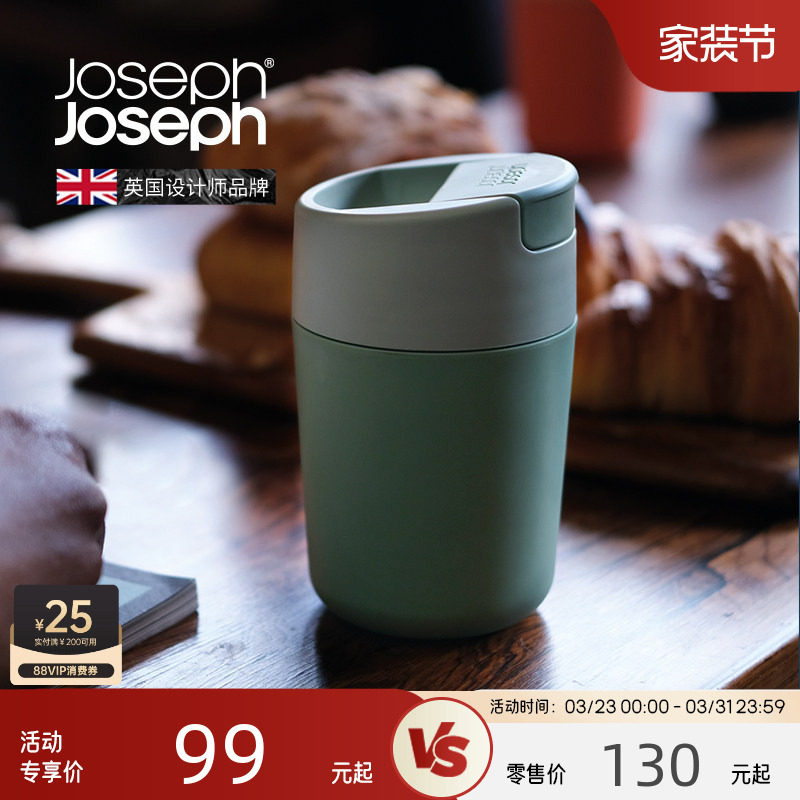 JosephJoseph咖啡杯高档精致高颜值便携随行杯随身自带杯子81122