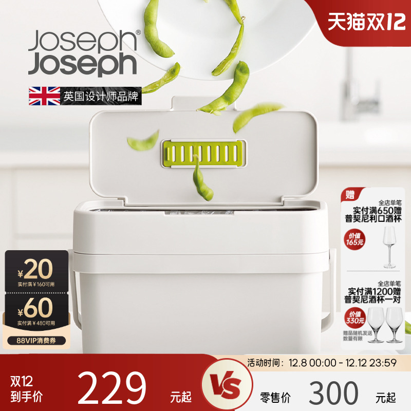 英国Joseph厨房高级专用垃圾桶