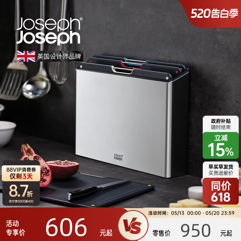 Joseph Joseph分类菜板砧板切水果案板厨房家用不锈钢外