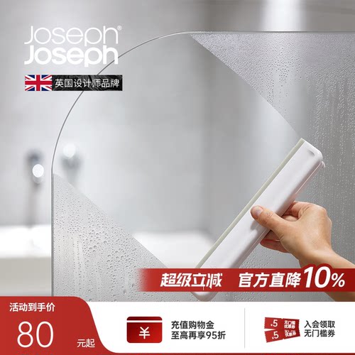 英国Joseph卫浴刷玻璃刷刮水板