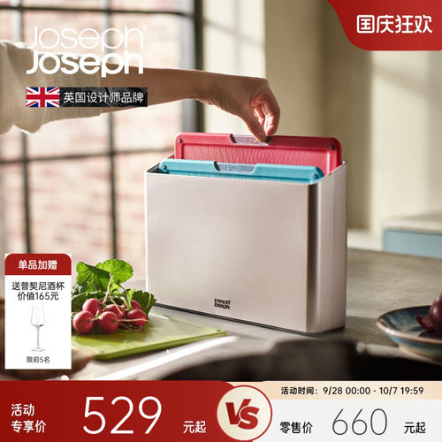 英国josephjoseph分类菜板