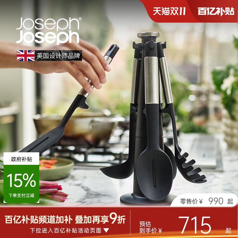 JosephJoseph不粘锅硅胶不锈钢锅铲勺铲子漏勺支架厨具套装10567