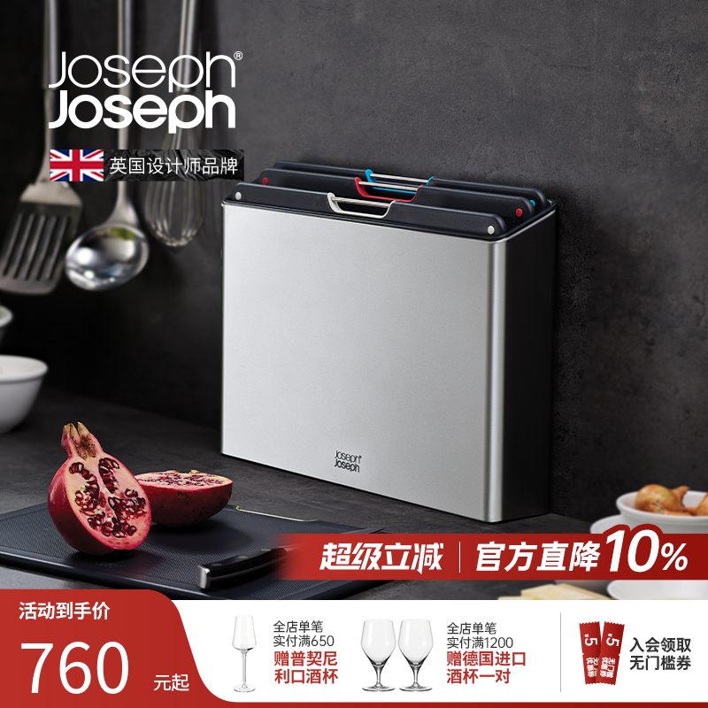 英国joseph分类菜板砧板抗菌防霉