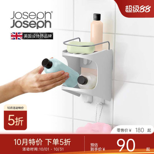 JosephJoseph免打孔多功能置物架