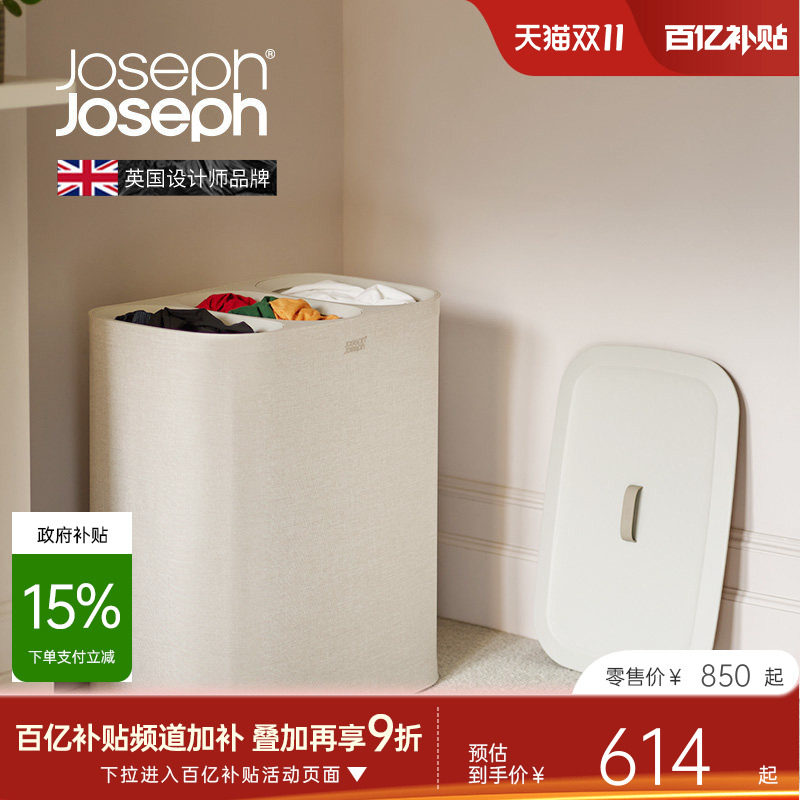 JosephJoseph家用三格收纳筐洗衣篮高级分类桶脏衣篓大容量 50021