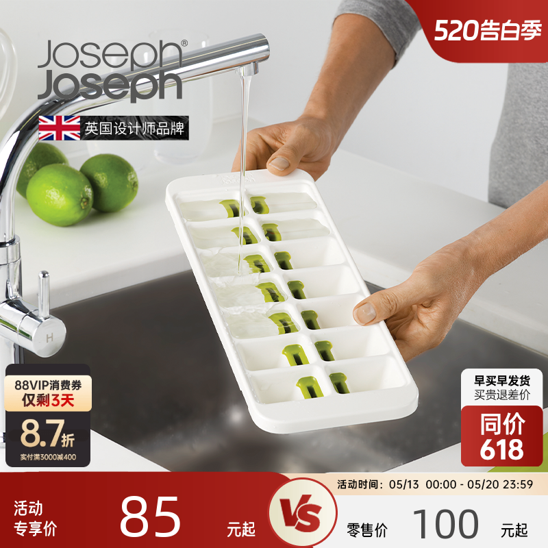 JosephJoseph夏季冰块模具食品级辅食冰格盒家用冰盒20