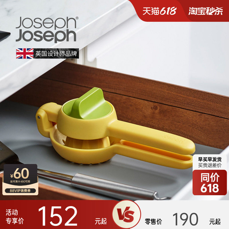 JosephJoseph压汁器手动便携柠檬水果榨汁器不锈钢分离 20171