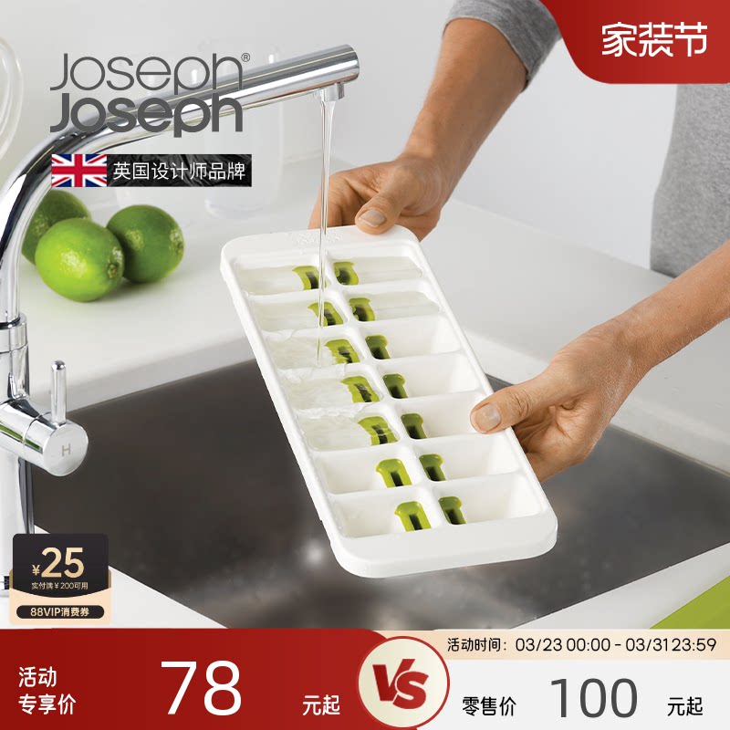 JosephJoseph夏季冰块模具食品级辅食冰格盒家用冰盒20