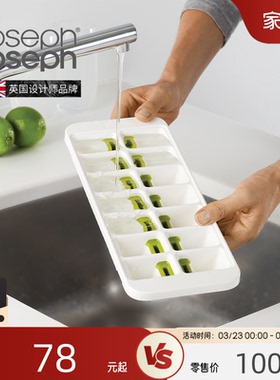 JosephJoseph夏季冰块模具食品级辅食冰格盒家用冰盒20018