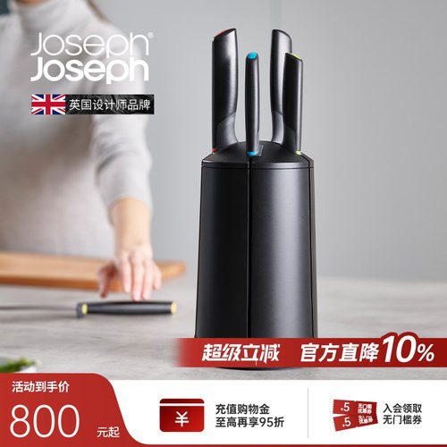 英国joseph家用厨房刀具全套组合