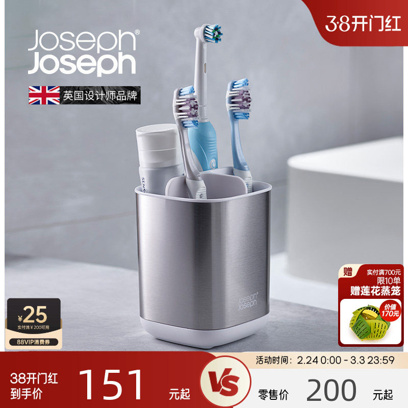 Joseph Joseph高端牙刷用品收纳盒洗漱台牙杯置物架不锈