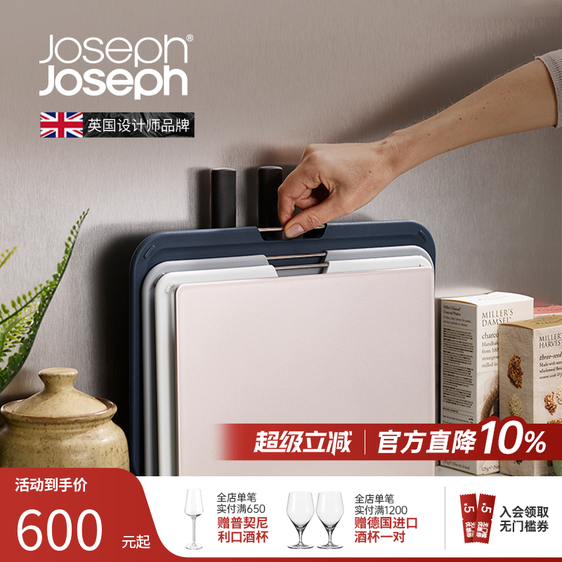 英国josephjoseph厨房菜板