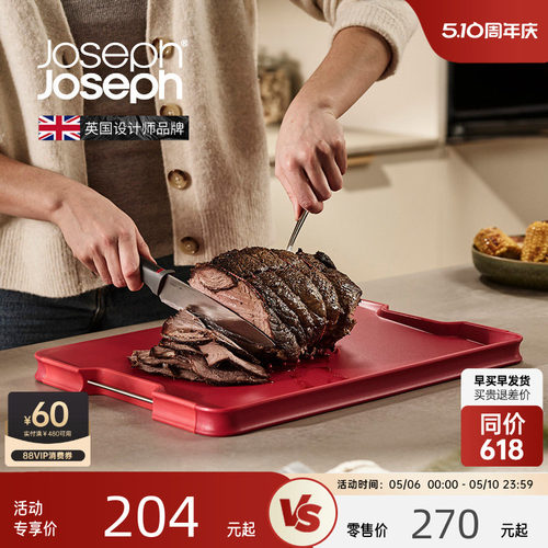 英国Joseph厨房斜面菜板切熟肉