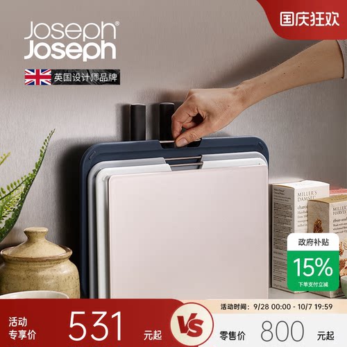 英国josephjoseph厨房菜板