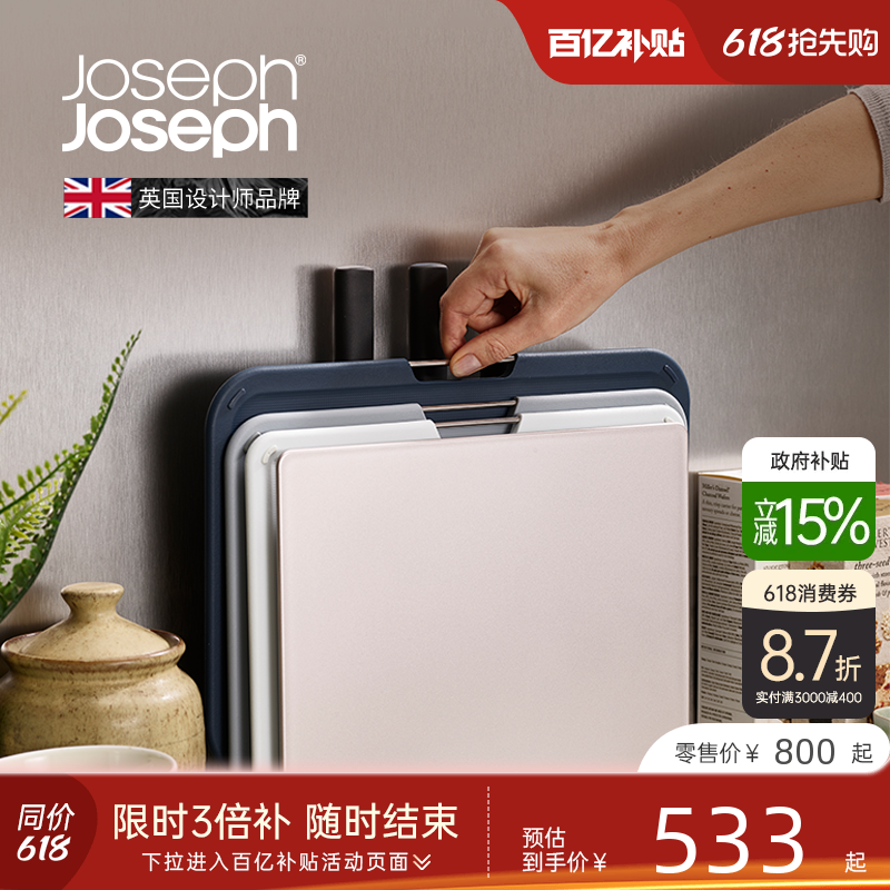 JosephJoseph厨房菜板套装分类砧板带刀送礼乔迁礼 60