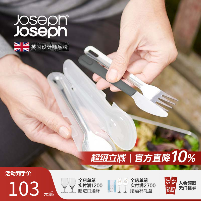 英國Joseph不銹鋼便攜式餐具刀叉