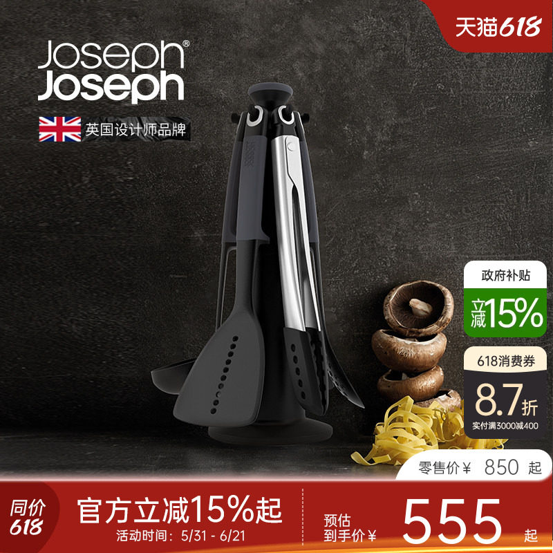 JosephJoseph不粘锅铲勺旋转木马支架厨具套装家用10151