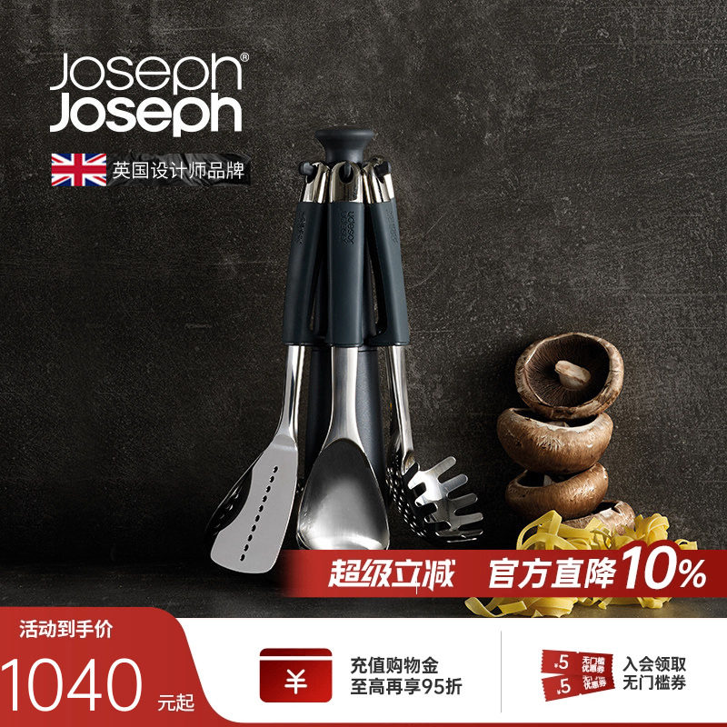 JosephJoseph锅铲套装旋转铲子平铲炒菜不锈钢厨具漏勺家