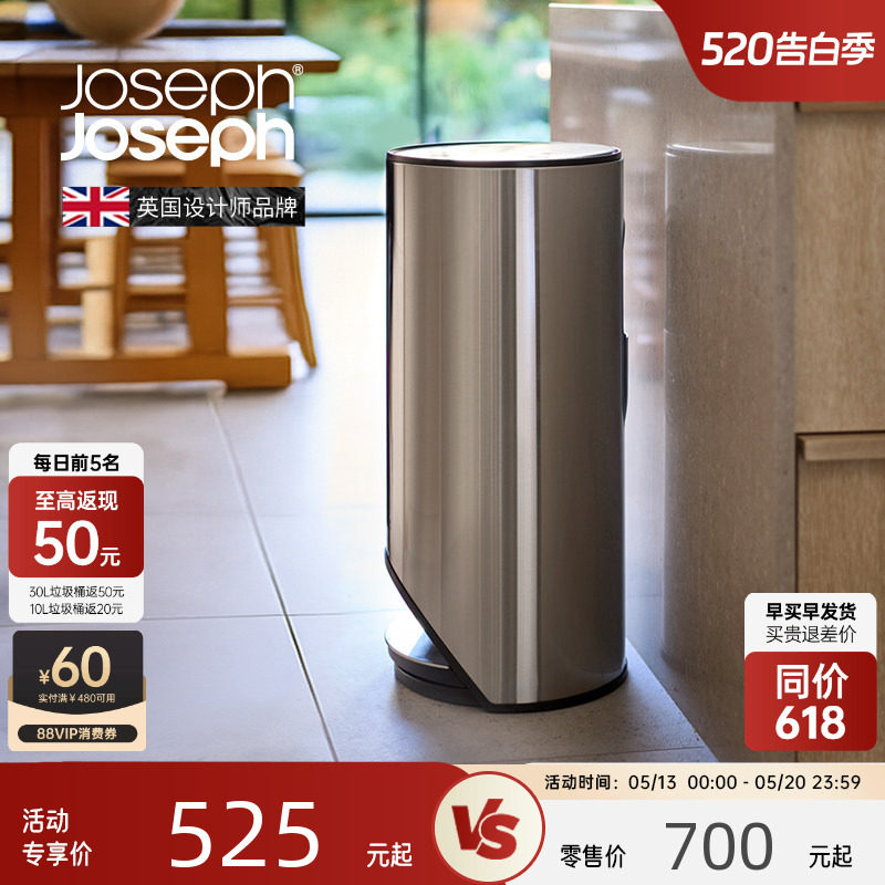 Joseph Joseph不锈钢垃圾桶新款带盖家用客厅轻奢高档大容量30149