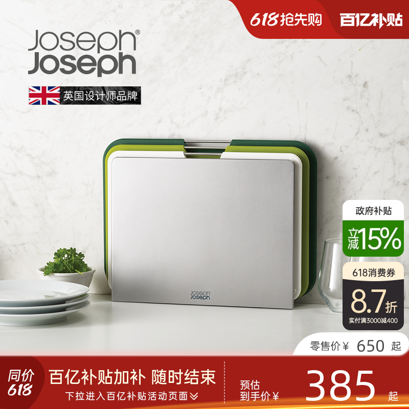 JosephJoseph砧板套装切菜板组合案板水果专用分类菜板套