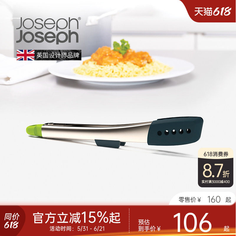 JosephJoseph不锈钢食品夹夹子牛排面包食物料理烧烤夹厨房10162