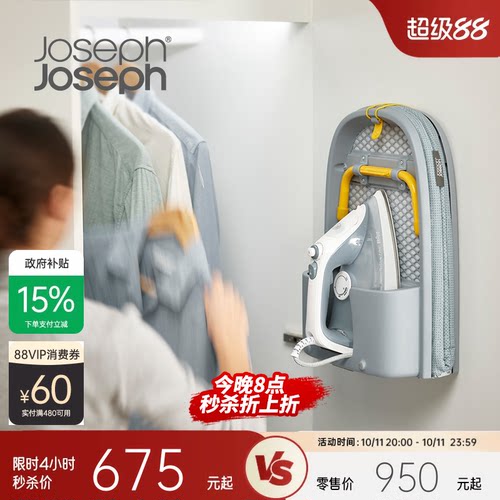 英国Joseph家用烫衣板折叠台式
