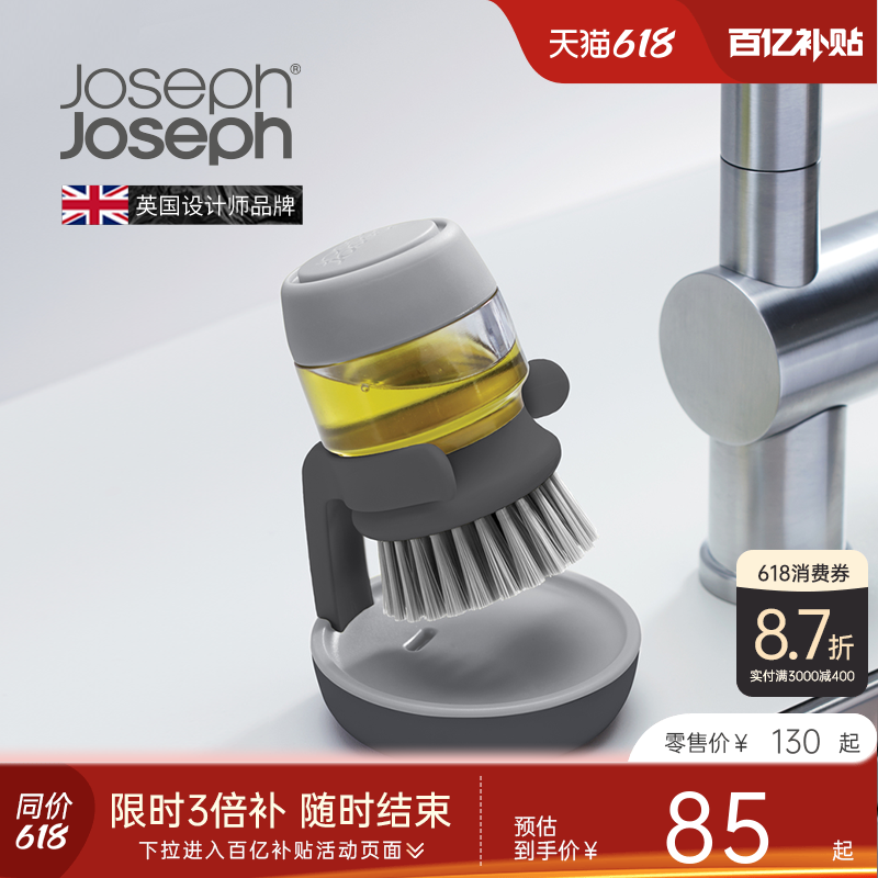 JosephJoseph洗碗刷清洗液罐神器厨房清洁锅刷子套装不伤锅85005