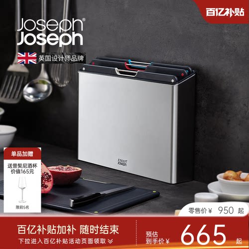 Joseph不锈钢分类菜板