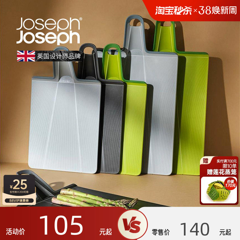 JosephJoseph折叠水果切菜板抗菌家用食品级小砧板案板 60201 - josephjoseph家居旗舰店出品