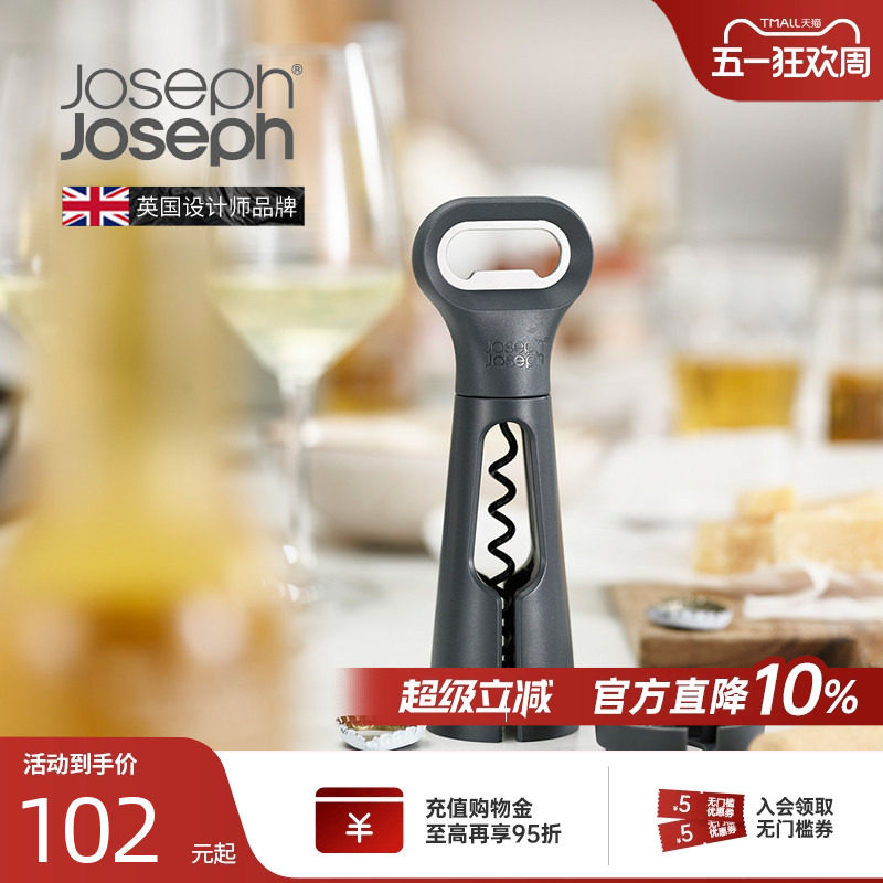 JosephJoseph开瓶器启瓶器高端高级啤酒多功能葡萄红酒起子20173