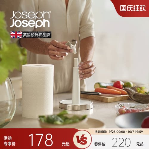 JosephJoseph立式纸巾