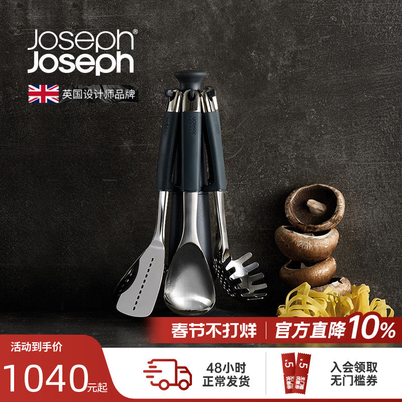 JosephJoseph锅铲套装旋转铲子平铲炒菜不锈钢厨具漏勺家