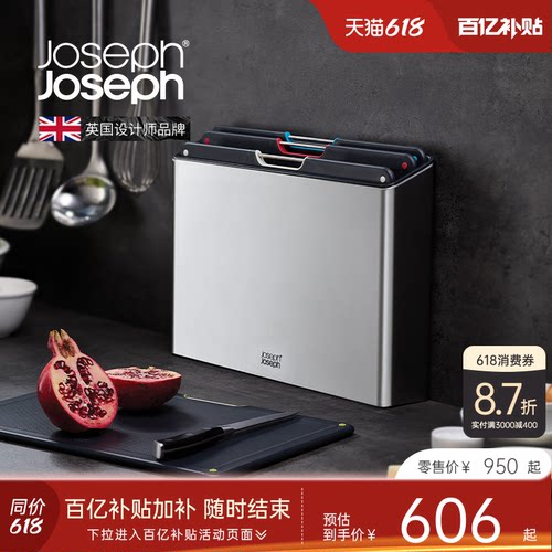 Joseph不锈钢分类菜板