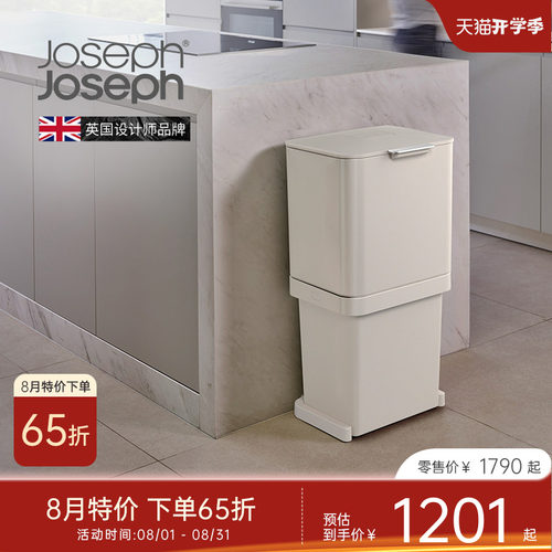 英国Joseph垃圾桶分类高端厨房