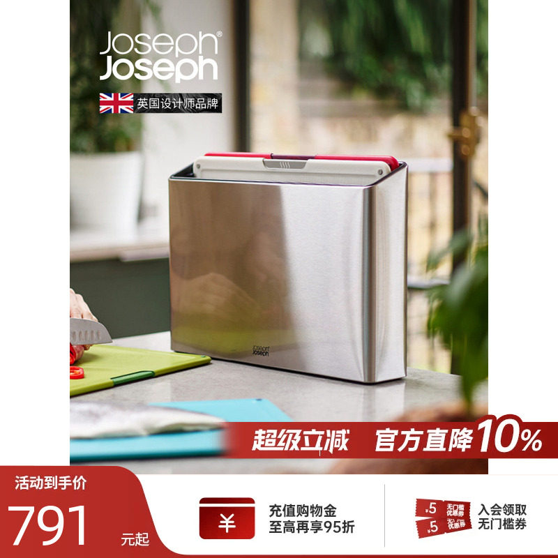 英国Joseph分类砧板抗菌不锈钢图片