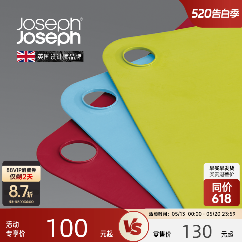 JosephJoseph分类菜板切水果家用厨房塑料砧板套装 92