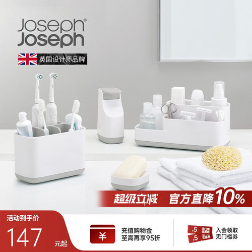 英国Joseph高颜值洗手台置物盒