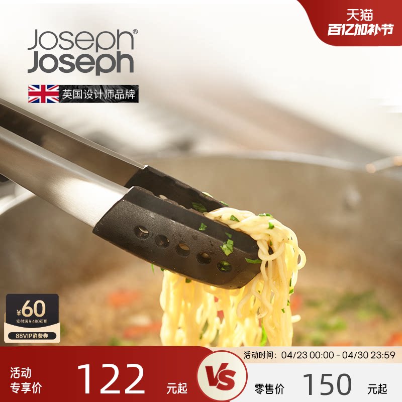 JosephJoseph硅胶牛排夹食物夹子厨房料理夹不锈钢手柄 10573