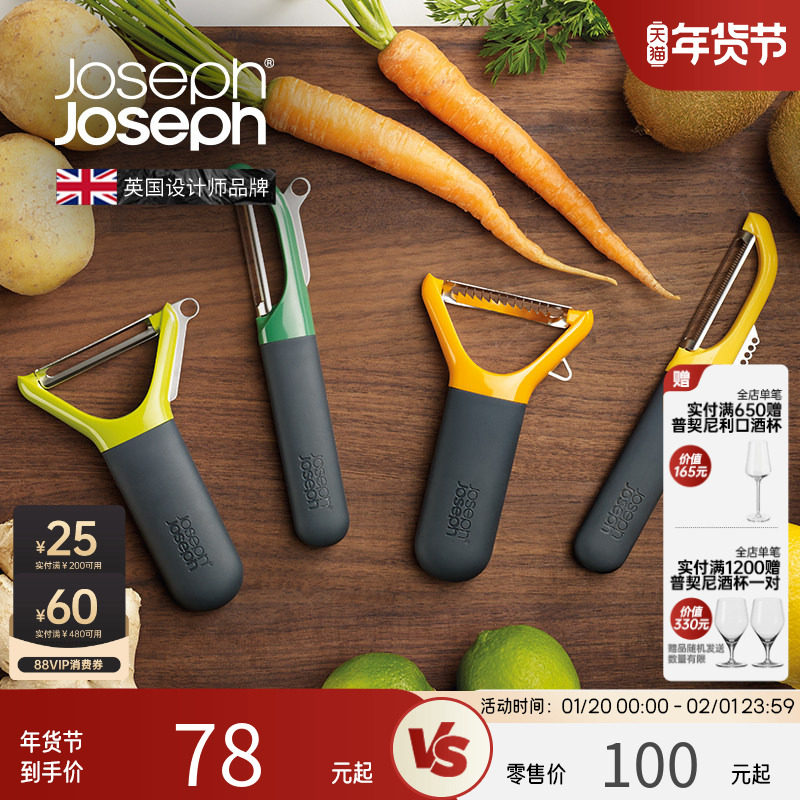 JosephJoseph多功能削皮器多功能厨房去皮器水果土豆刮皮刀10107,厨房/烹饪用具,蔬果刨丝器/瓜果刀,淘宝优惠券,粉丝福利购,淘宝优惠卷