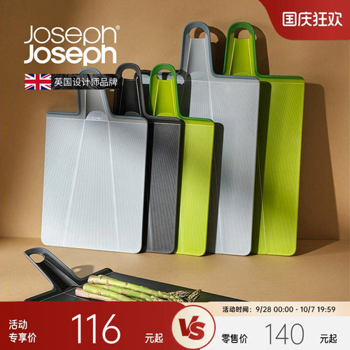 英国JosephJoseph折叠砧板
